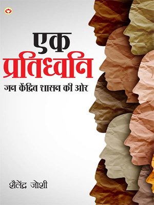 cover image of Ek Pratidhwani Jan Kendrit Shasan Ki Aur
